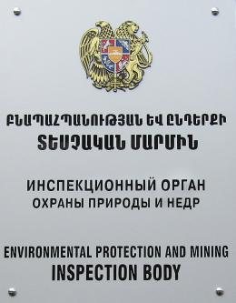 Շրջակա միջավայրին հասցված վնասի չափը  կազմել է՝ 7.053.300 ՀՀ դրամ