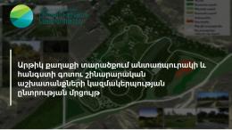 “Environmental Projects Implementation Unit” state agency of the Ministry of Enviornment  announces a tender