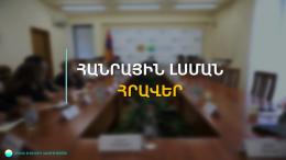Invitation to a public hearing