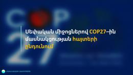 Acceptance of applications for participation in COP27 at own expense