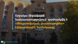 Within the framework of the "one window" platform, the Ministry of Environment has launched an electronic system "permits
