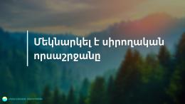 Amateur hunting season starts in Armenia