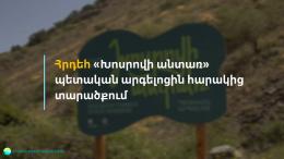 Fire in the territory adjacent to the state reserve "Khosrov forest"
