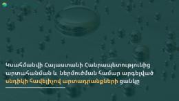 Будет установлен перечень продукции с добавками ртути, запрещенной к вывозу из Республики Армения и ввозу в Республику Армения.