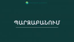 In response to Azerbaijan's statement regarding the Yeraskhum metal smelter