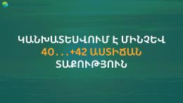 ATTENTION: Temperatures up to +40...+42 degrees are predicted in Ararat Valley and Yerevan