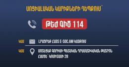 ԼՂ–ից տեղահանված քաղաքացիներին հրատապ աջակցություն ցուցաբերելու և պետական մարմինների հետ աշխատանքն արդյունավետ կազմակերպելու նպատակով՝ գործարկվել է Առաջնային կարիքի հաշվառման հարթակը