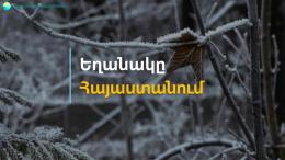 Շրջանների մեծ մասում սպասվում են տեղումներ