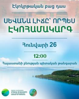 «Սևանա լիճը՝ որպես էկոհամակարգ» թեմայով բաց դաս