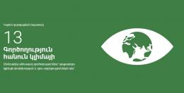 Պաշտոնապես ուժի մեջ են մտել «Կայուն զարգացման 2030 օրակարգում» ներառված կայուն զարգացման 17 նպատակները
