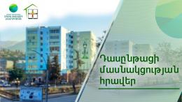 Դասընթացի մասնակցության հրավեր