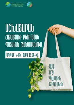 Мастерская в Государственном музее природы - давайте изготовим тканевую сумку