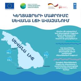 Իրազեկման արշավ ուղղված Սևանա լճի հիմնախնդիրներին և դրանց լուծմանը
