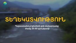 Water level of rivers in Armenia as of 08:00 p.m.