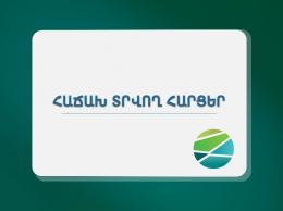 Ո՞ւր դիմել ծղրիդների տարածման համար