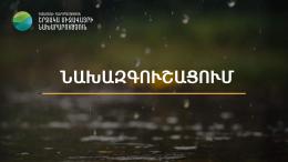Նախազգուշացում