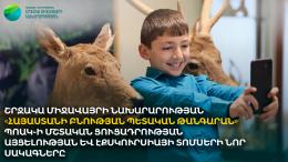 New Prices and Privileges for Visit and Excursion Tickets to the Permanent Exhibition of the "State Museum of Nature of Armenia" SNCO
