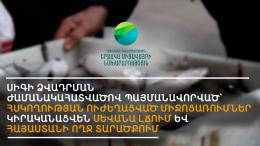 Enhanced Control Measures Will Be Implemented in Lake Sevan and Throughout Armenia