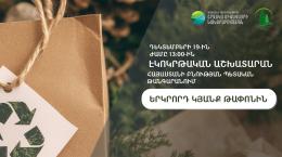 Էկոկրթական աշխատարան՝ «Երկրորդ կյանք թափոնին»