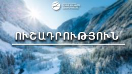Ուշադրություն