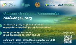 Հրավեր «Կանաչ Օրակարգ Հայաստան» 2025 թ. համաժողովին