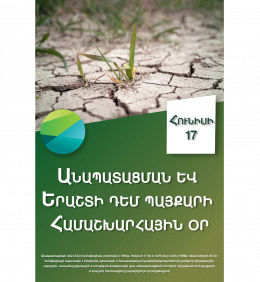 June 17 Is Celebrated Worldwide as the World Day to Combat Desertification and Drought