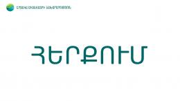 ՀԵՐՔՈւՄ