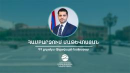 Амбарцум Матевосян назначен министром окружающей среды