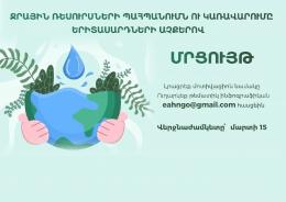 Մրցույթ երիտասարդների համար