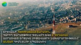 Երևանի հեռուստաաշտարակին հարող տարածքում կստեղծվի նոր անտառային գոտի