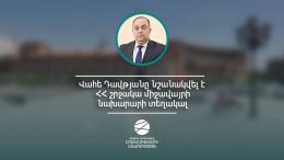 Vahe Davtyan Was Appointed Deputy Minister of Environment of the RA