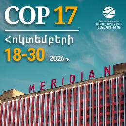Конференция «COP 17» пройдет в Экспо Центре «Меридиан»