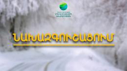 ՆԱԽԱԶԳՈՒՇԱՑՈՒՄ