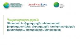 Call for International Consulting Company