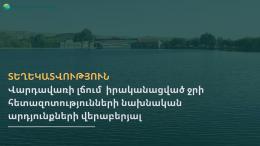 Information on the preliminary results of water research conducted on June 5, 2023 in Lake Vardavar