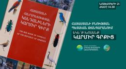 Էկոկրթական բաց դաս Հայաստանի Բնության  պետական թանգարանում