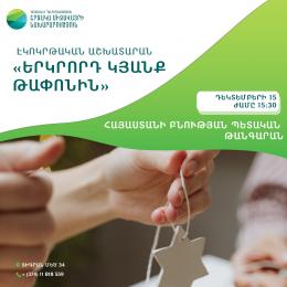 Eco-educational workshop "Second life for waste"