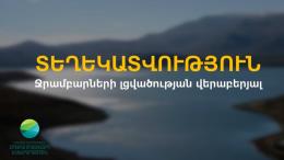INFORMATION on the reservoirs fullness in the RA