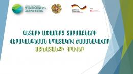Invitation for temporary work in an effort to restore riverside areas
