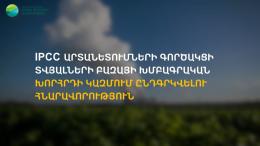 Possibility to be included in the editorial board of the IPCC Emissions Factor Database