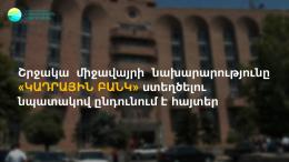 The Ministry of Environment is accepting applications for the establishment of a "STAFF BANK"