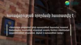 By the decree of the Government, "The order of installing, sealing and using technical equipment for online monitoring of the location of drilling machines for the use of underground freshwater " was approved