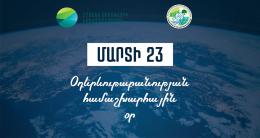 The message of Minister of Environment Romanos Petrosyan on the occasion of Day of Meteorologist - March 23
