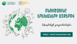 Exhibition of landscapes "Nature through the eyes of children"
