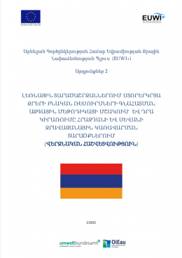 The results of hydrogeological researches supervised in Hrazdan and Sevan water basin management areas