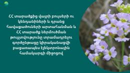 The process of granting the permit for the export of wild plants and animals and their collections from the territory of the RA and the import of them into the territory of the Republic of Armenia will be carried out exclusively