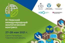 Acting Minister of Environment Romanos Petrosyan voiced the war crimes committed against Artsakh during the 44-day war from the high platform of  the 9th Nevsky International Ecological Congress in St. Petersburg