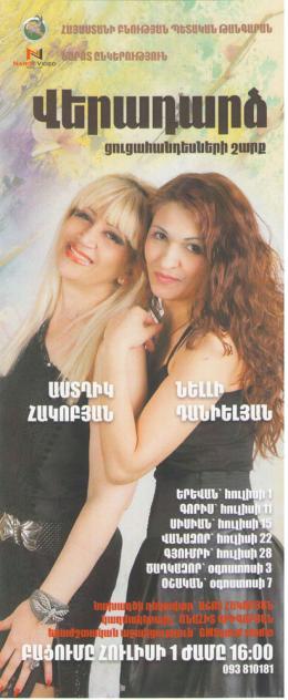 On July 1  State  Museum of  Nature  of  Armenia  will host to the opening of  the charity exhibition entitled ''Return''
