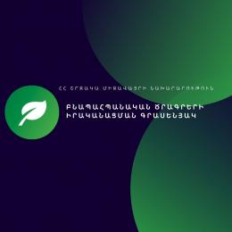 Acting director was appointed at “Environmental Project Implementation Unit” state agency of the Ministry of Environment