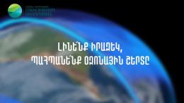 Embarks on a new series of educational events on "LET'S BE AWARE, PROTECT OZONE LAYER"